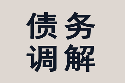 帮助吴先生解决多年欠款问题